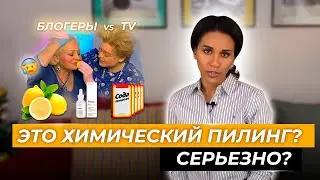 Пилинг дома/ Гид по кислотам в домашнем уходе / Конкурс для зрителей: Малышева vs. бьюти-блогер