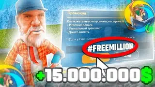 СЛИВ ВСЕХ БОНУСНЫХ ПРОМОКОДОВ на ONLINE RP! +1.000.000$ за 1 КЛИК! (gta samp)