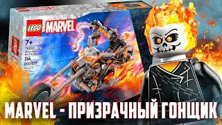 LEGO MARVEL - Не все еще проср... потеряно! (LEGO 76245)