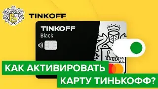 Как активировать карту Тинькофф? | Как добавить новую карту тинькофф в приложение?