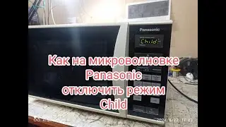 Как разблокировать микроволновку Panasonic