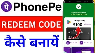 phonepe se redeem code kaise banaen | redeem code kaise banaye phonepe |phonepe redeem code banaye