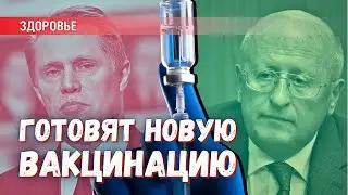 Россиянам обещают новую вакцинацию в 2025 году. Герои предыдущей по-прежнему у руля