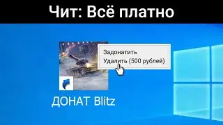 Что если РАЗРАБОТЧИКИ WoT Blitz ввели ДОНАТ на ВСЁ? (ч.2)