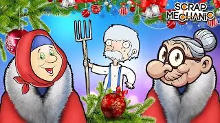 🎄 НОВЫЙ ГОД В ЛЮБОМИРОВКЕ БАБКА ВСТРЕЧАЛА ТАК 👵‍ МУЛЬТИК в Scrap Mechanic 🔨 СКРАП МЕХАНИК 🔔