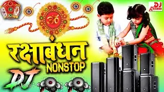 Raksha Bandhan Dj Song 2024 | Raksha Bandhan Song 2024 | Dj Nonstop Song 2024 | New Rakhi Song 2024