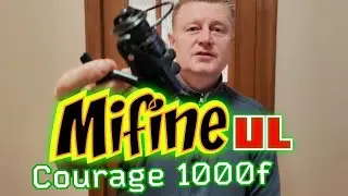 Mifine Courage 1000f.Ultra Light Катушка Супер Гуд.Очень Рекомендую