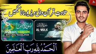 Quran pak ki tilawat video kaise bnay | how to make Islamic video for YouTube and TikTok