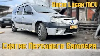 Снятие Переднего Бампера на Dacia Logan MCV