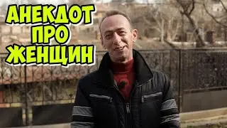 Анекдот дня из Одессы! Ржачные анекдоты про женщин и возраст!