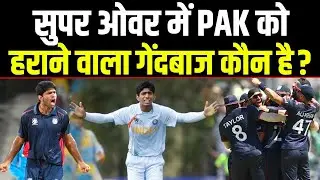 कैसे 1 इंजिनियर से हार गई PAK| Who Is Saurabh Netravalkar Hero OF PAK vs USA Match| T20 World CUP