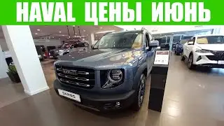ХАВАЛ. ❗❗❗ Как не дать себя НАЕ...АТЬ? ❗❗❗ РЕАЛЬНЫЕ ЦЕНЫ НА АВТОМОБИЛИ!!!