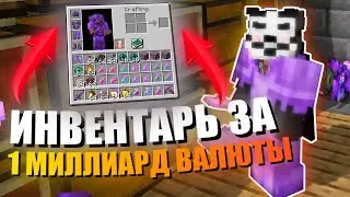 КУПИЛ ИНВЕНТАРЬ ЗА 1 МИЛЛИАРД ВАЛЮТЫ НА АНАРХИЯЯ FUNTIME | Nursultan Alpha Анархия ФанТайм