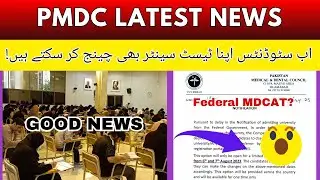 PMDC Latest News MDCAT 2023 Online Registrations Portal | Federal MDCAT Change Exam Center