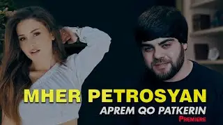 Mher Petrosyan Aprem Qo Patkerin