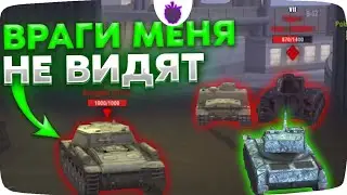 Противники нас НЕ ЗАМЕЧАЮТ🤣 // Угарные катки в Реалистичных Боях!