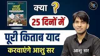 CET Exam 2024 | RAS Pre, CET, REET, Patwar, Pashu Parichar के लिए उपयोगी जादुई बुक | By Ashu Sir