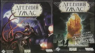Древний ужас. Знамения Каркозы. Хастур.