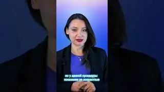 Ботокс. С какого возраста его колоть? 