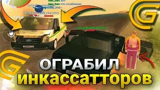 🤠НЕУДАЧНОЕ ОГРАБЛЕНИЕ ИНКАССАЦИИ на Grand Mobile