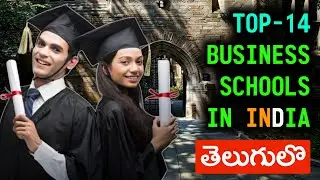 From IIM Bangalore to ISB Hyderabad: 14 Top Business Schools in India in Telugu