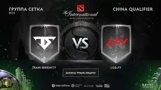 Team Serenity vs LGD.FY, The International CN QL, game 1 [GodHunt, Adekvat]