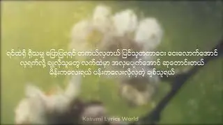 Khin Maung Toe- Witt Hmone(Lyrics)