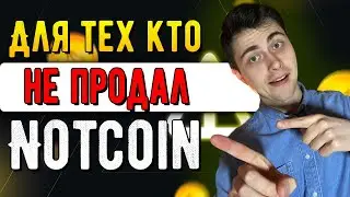 NOTCOIN Почему это следующий КРИПТО-БУМ ?