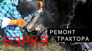 Трактор 