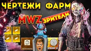 mwz | mw3 зомби | 2 сезон мв3 зомби - максимум фарма зомби