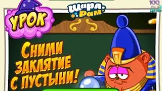 Смешарики Шарарам 