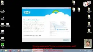 Установка Skype installation