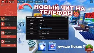 Vega x - новый чит на телефон | вега х как скачать на телефон | #roblox #чит #vegax вега х роблокс