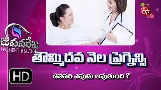 Jeevanarekha Womens Health | when am I going to deliver | 10th January 2017