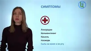 Корь серия  Вакциноуправляемые инфекции