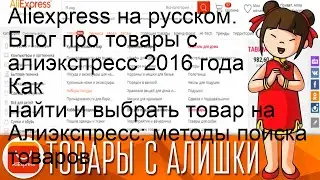 Aliexpress на русском. Блог про товары с  алиэкспресс 2016 года Алиэкспресс – «Горящие товары», ск.