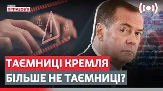 🔴 Хакери зламали e-mail помічника Дмитра Медведєва: що знайшли у листуванні?