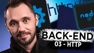 03 - HTTP | Back-end - Путь Самурая | Как стать программистом