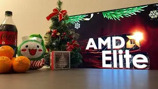 Розыгрыш Ryzen 5600Х от AMD ELITE