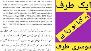 Nts pst today news 2021 | یہ کیا ہو رہا ہے |