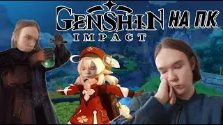 Варю зелья,бегаю и сплю в (Genshin Impact)#33