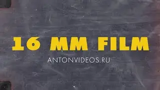 16 MM Film Скачать Бесплатно| Пленка футаж