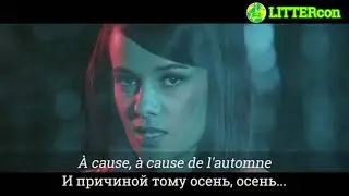 Alizée - A cause de lautomne (Перевод с русскими субтитрами) | LITTERcon