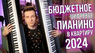 ЛУЧШЕЕ БЮДЖЕТНОЕ ЦИФРОВОЕ ПИАНИНО ДЛЯ ОБУЧЕНИЯ!? ОБЗОР GRACE BP-90 VS YAMAHA P 45B