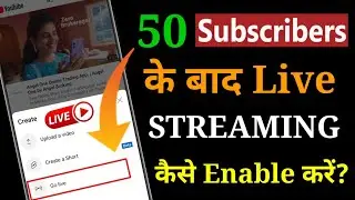 50 Subscribers Ke Bad YouTube Par Live Streaming kaise kare | How To Enable YouTube Live Streaming |