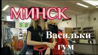 #МИНСК
