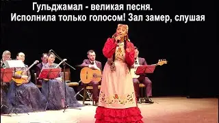 Вот это талант! Девушка спела «Гульджамал» без музыки! Зал слушал, затаив дыхание. Аделя Мубаракова