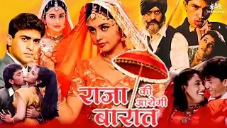 Raja Ki Aayegi Baaraat Full Movie | Rani Mukerji, Shadaab Khan Gulshan Grover | Full Hindi Movie