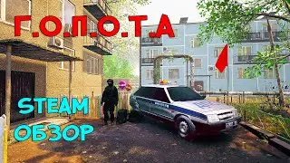 ПРОВЕРКА НА ГОПНИКА ❤︎STEAM❤︎ (G.O.P.O.T.A) 