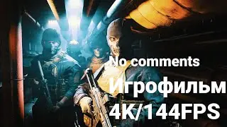 Call of Duty: Modern Warfare II Игрофильм. Полное прохождение с деталями без комментов. 4К/144 FPS